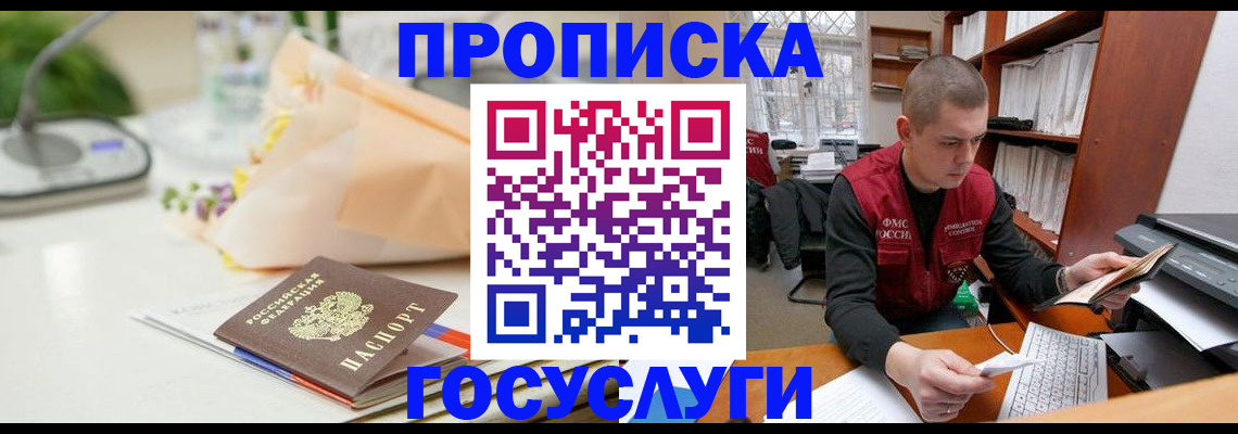 временная регистрация в квартире в Абинске