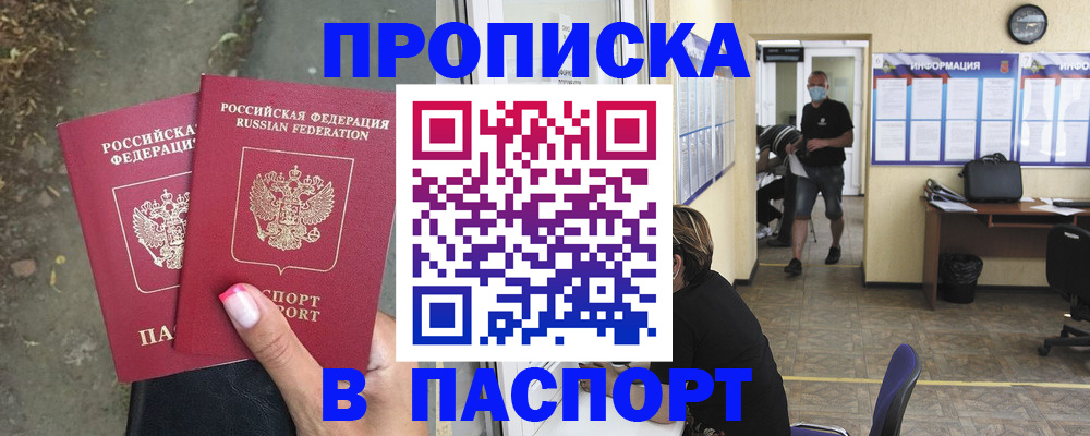 прописка от собственника в Абинске