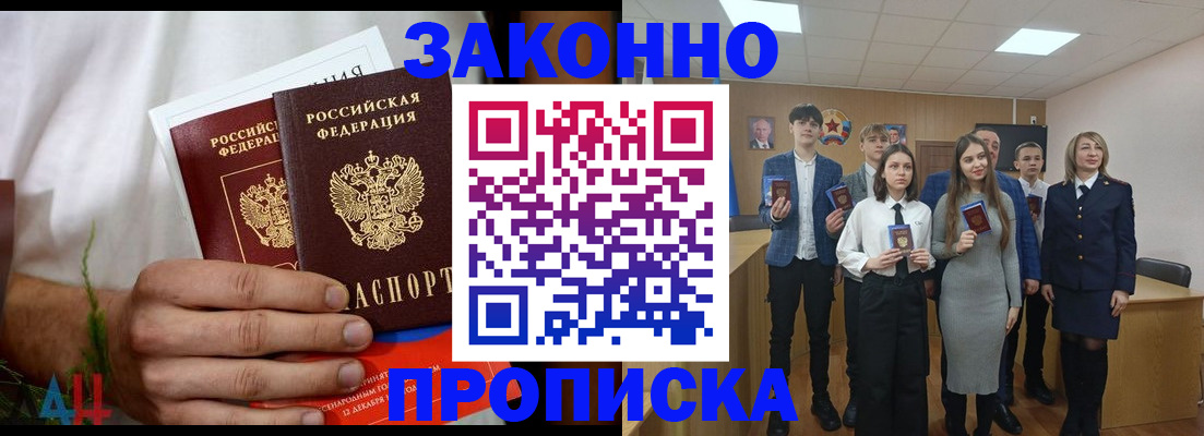 прописка гарантия в Абинске