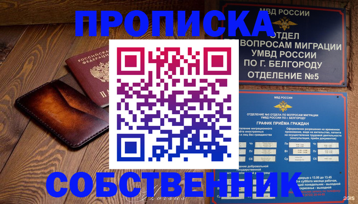 временная регистрация 2025 в Абинске