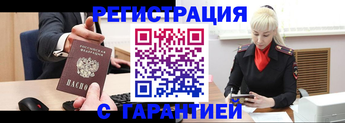 временная регистрация адрес в Абинске