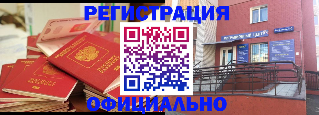 временная регистрация 2025 в Абинске