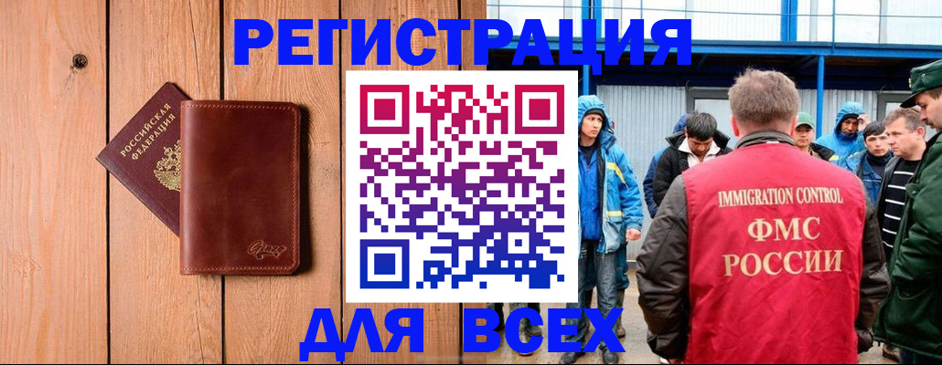 временная регистрация недорого в Абинске