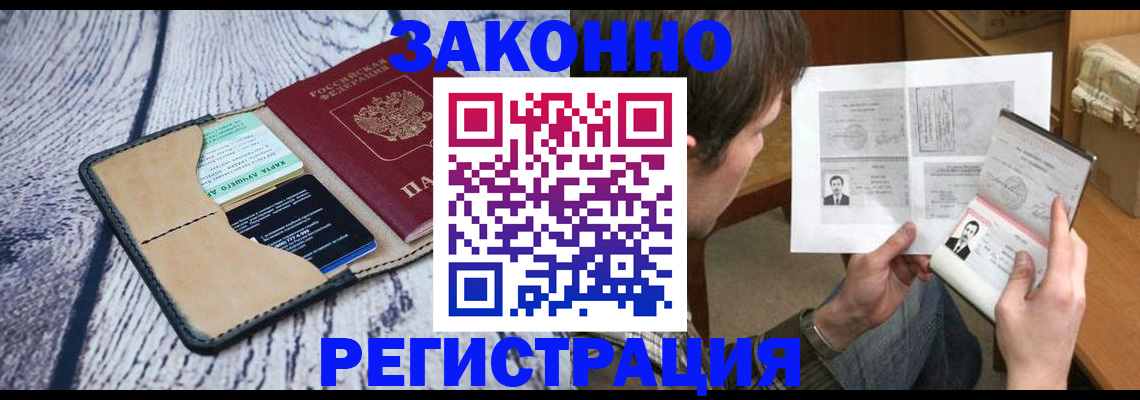 временная регистрация надежно в Абинске