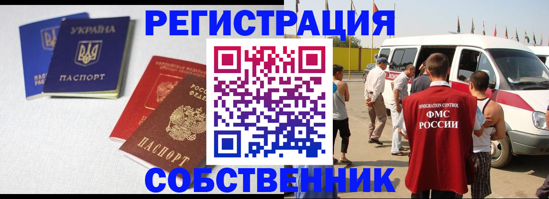 временная регистрация купить в Абинске