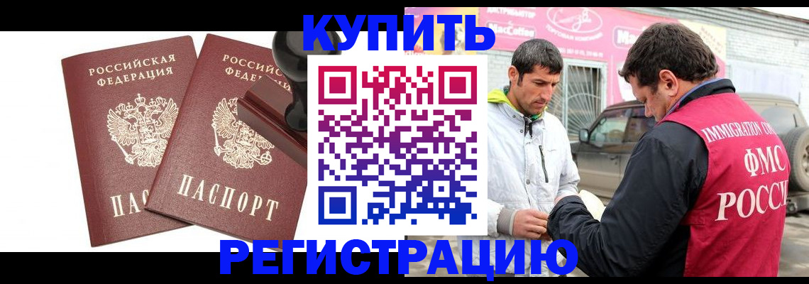 прописка ребенка в Абинске